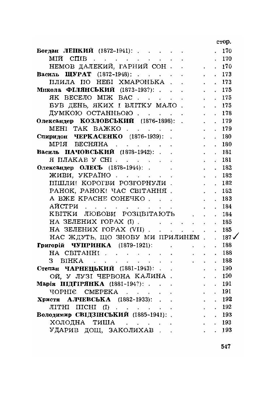 Антологія української поезії. Автор — В. Державин. 