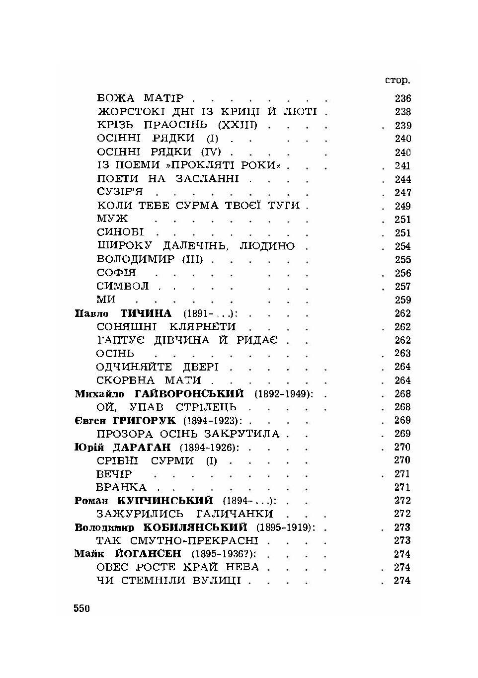 Антологія української поезії. Автор — В. Державин. 