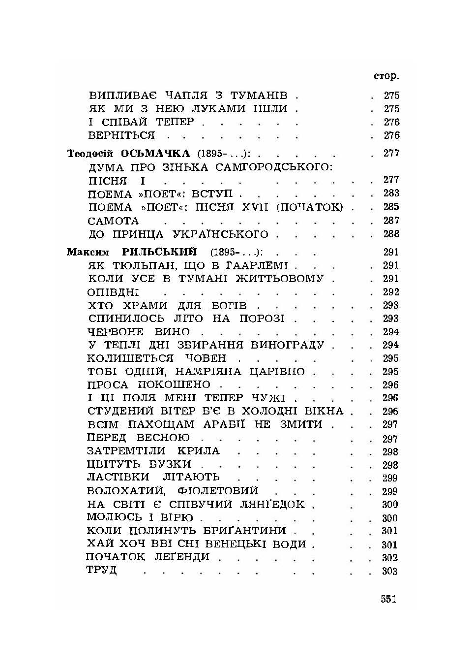 Антологія української поезії. Автор — В. Державин. 
