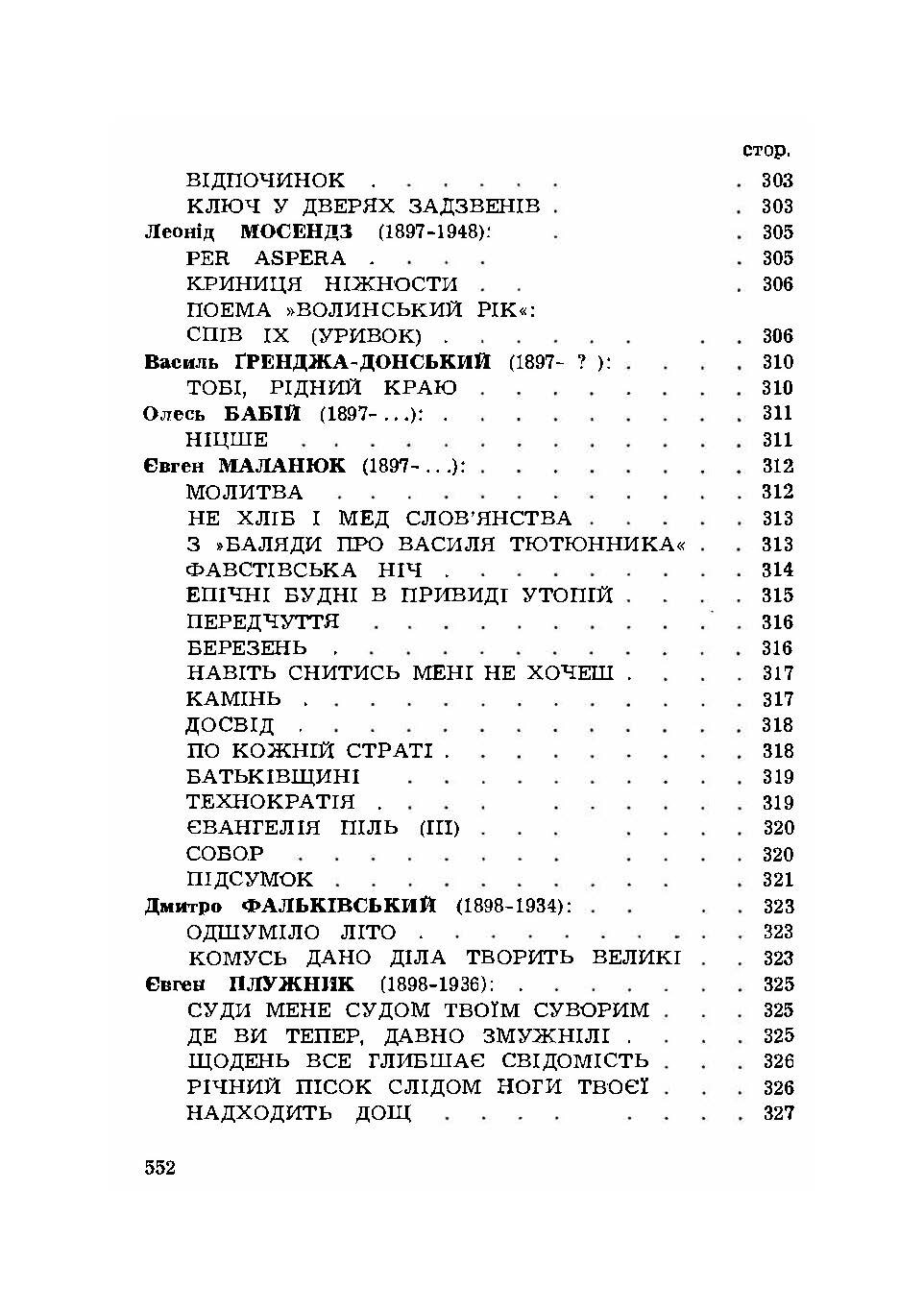 Антологія української поезії. Автор — В. Державин. 