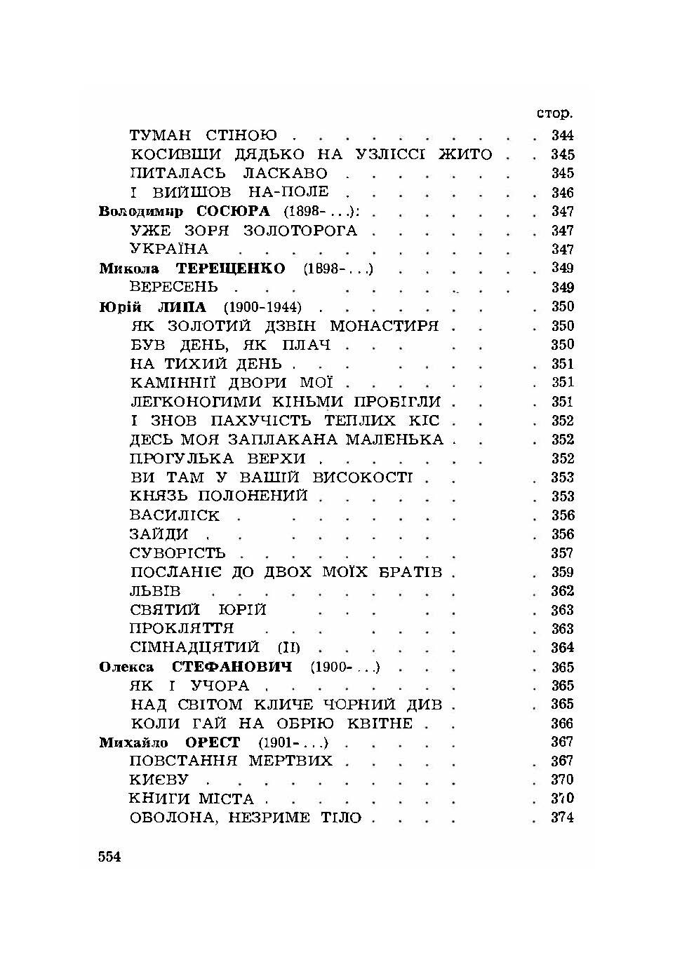 Антологія української поезії. Автор — В. Державин. 
