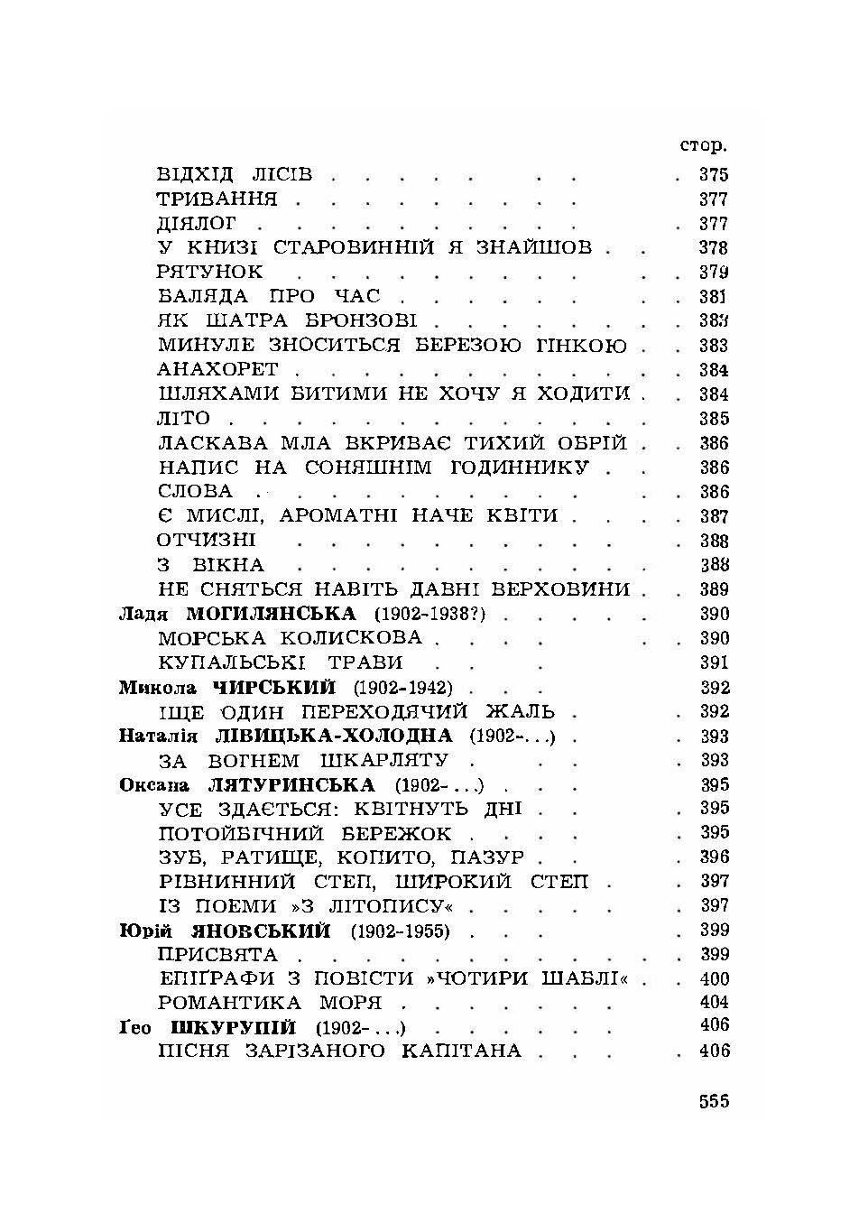 Антологія української поезії. Автор — В. Державин. 