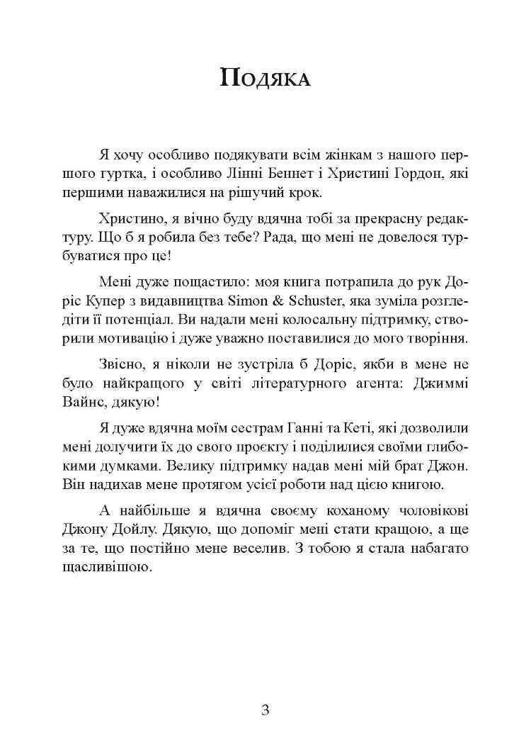 Щаслива дружина. Як повернути у шлюб близькість, пристрасть і гармонію