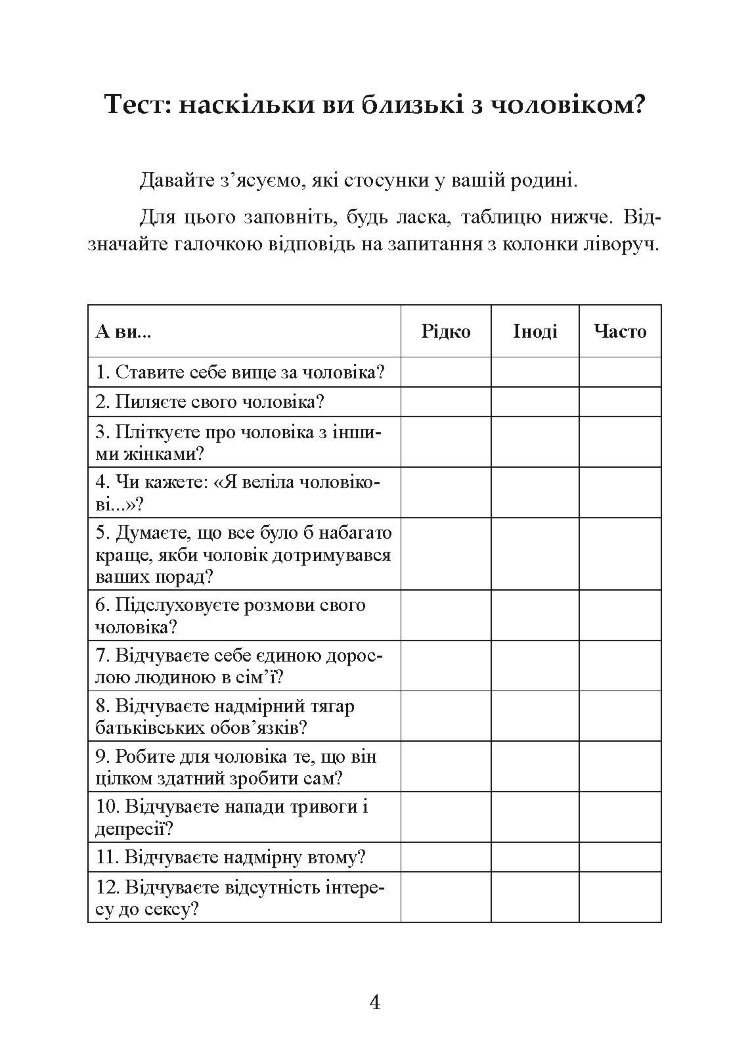 Щаслива дружина. Як повернути у шлюб близькість, пристрасть і гармонію