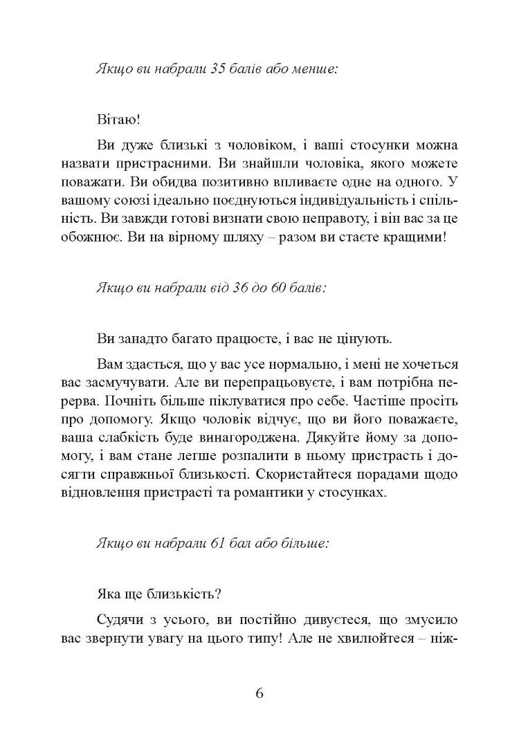 Щаслива дружина. Як повернути у шлюб близькість, пристрасть і гармонію