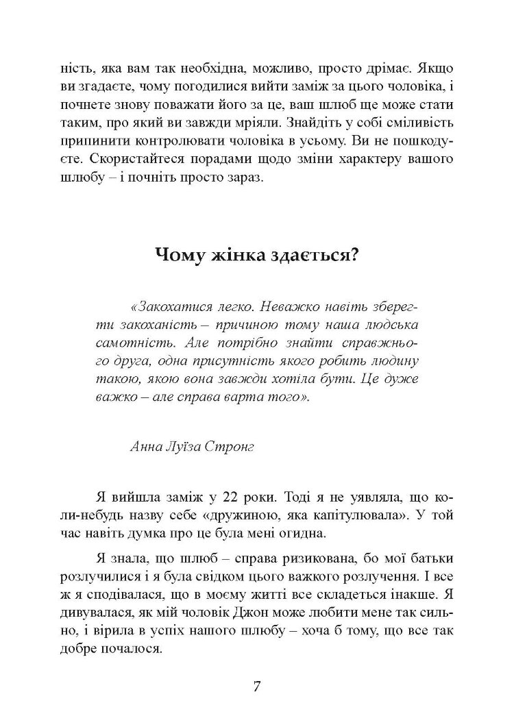 Щаслива дружина. Як повернути у шлюб близькість, пристрасть і гармонію