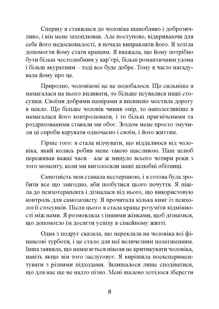 Щаслива дружина. Як повернути у шлюб близькість, пристрасть і гармонію