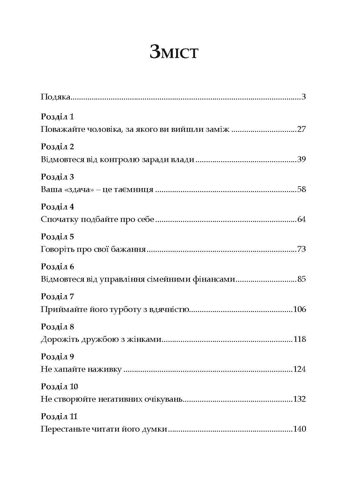 Щаслива дружина. Як повернути у шлюб близькість, пристрасть і гармонію. Автор — Лора Дойл. 