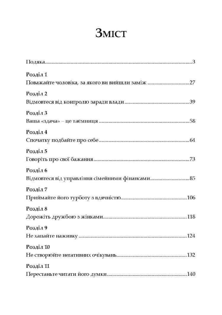 Щаслива дружина. Як повернути у шлюб близькість, пристрасть і гармонію