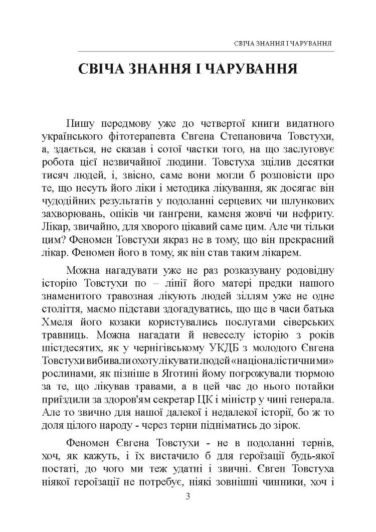 Лікувальна магія українців