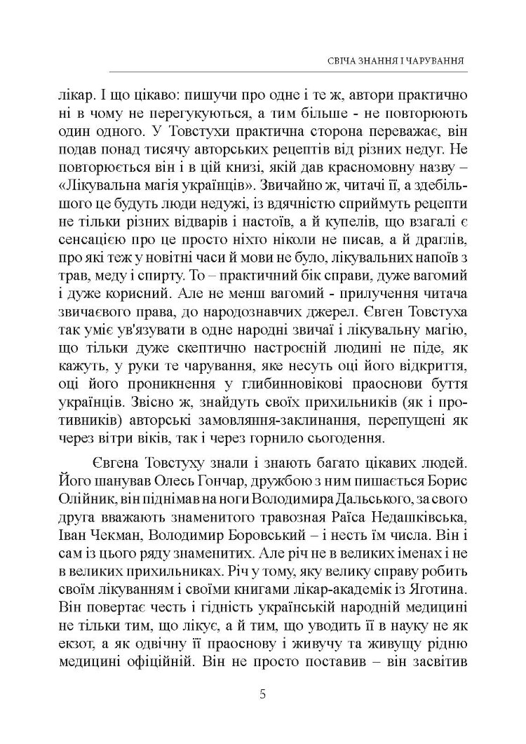 Лікувальна магія українців