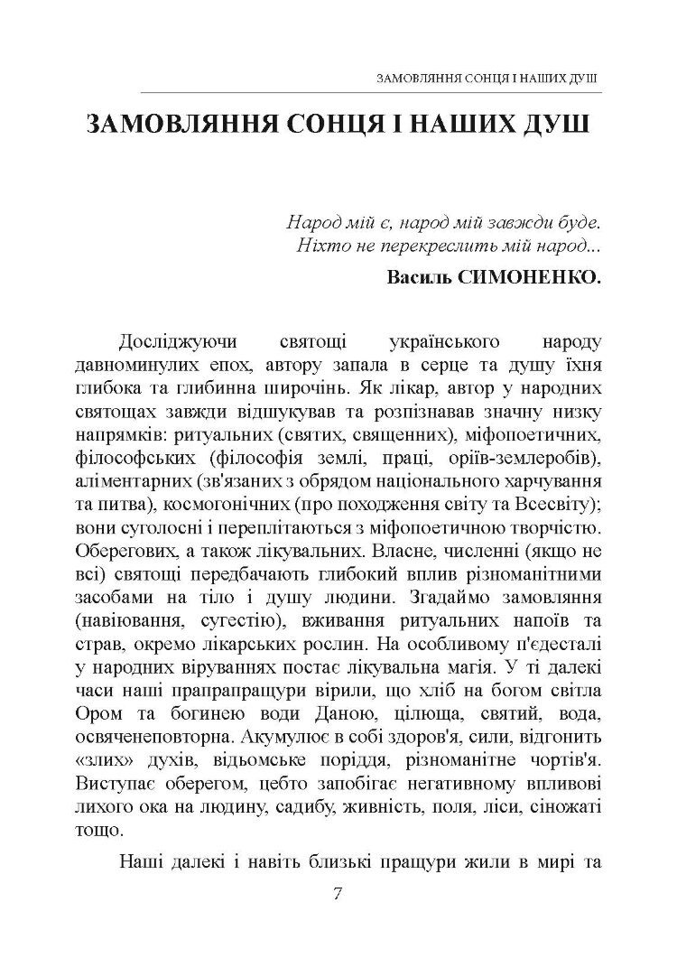 Лікувальна магія українців