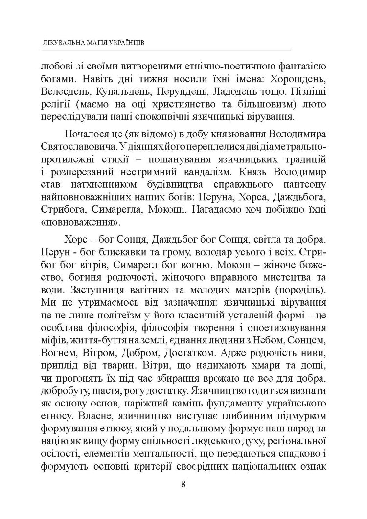 Лікувальна магія українців