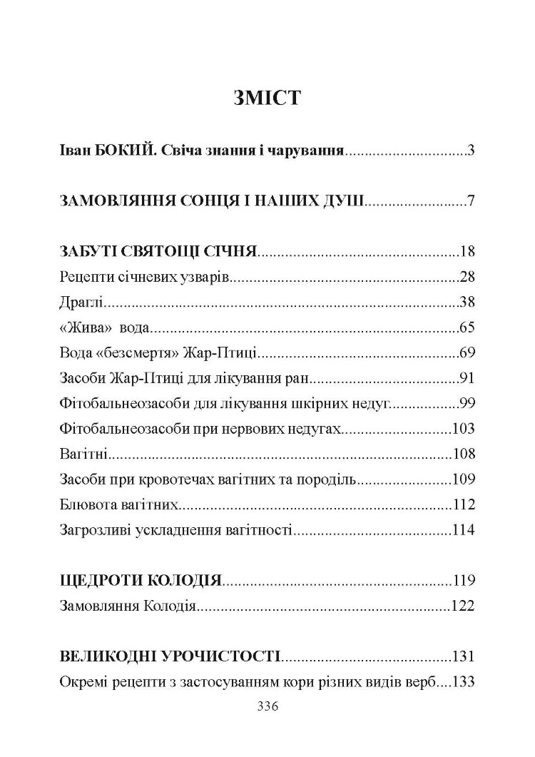 Лікувальна магія українців