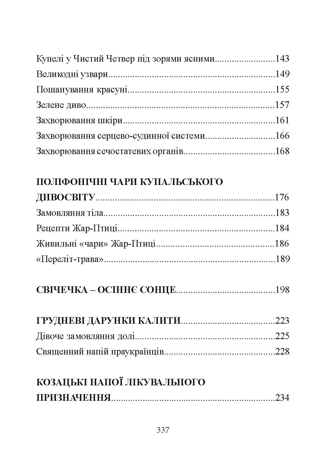 Лікувальна магія українців. Автор — Товстуха Є. С.. 