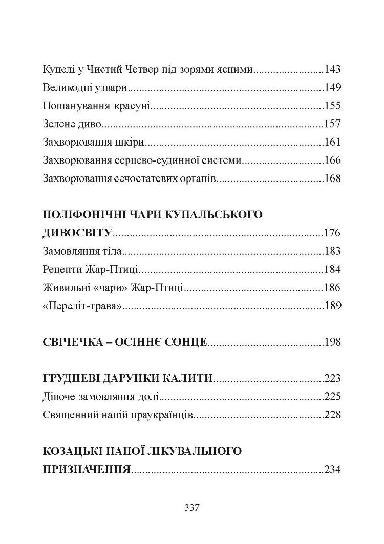 Лікувальна магія українців