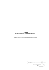 Журнал медичного огляду водіїв