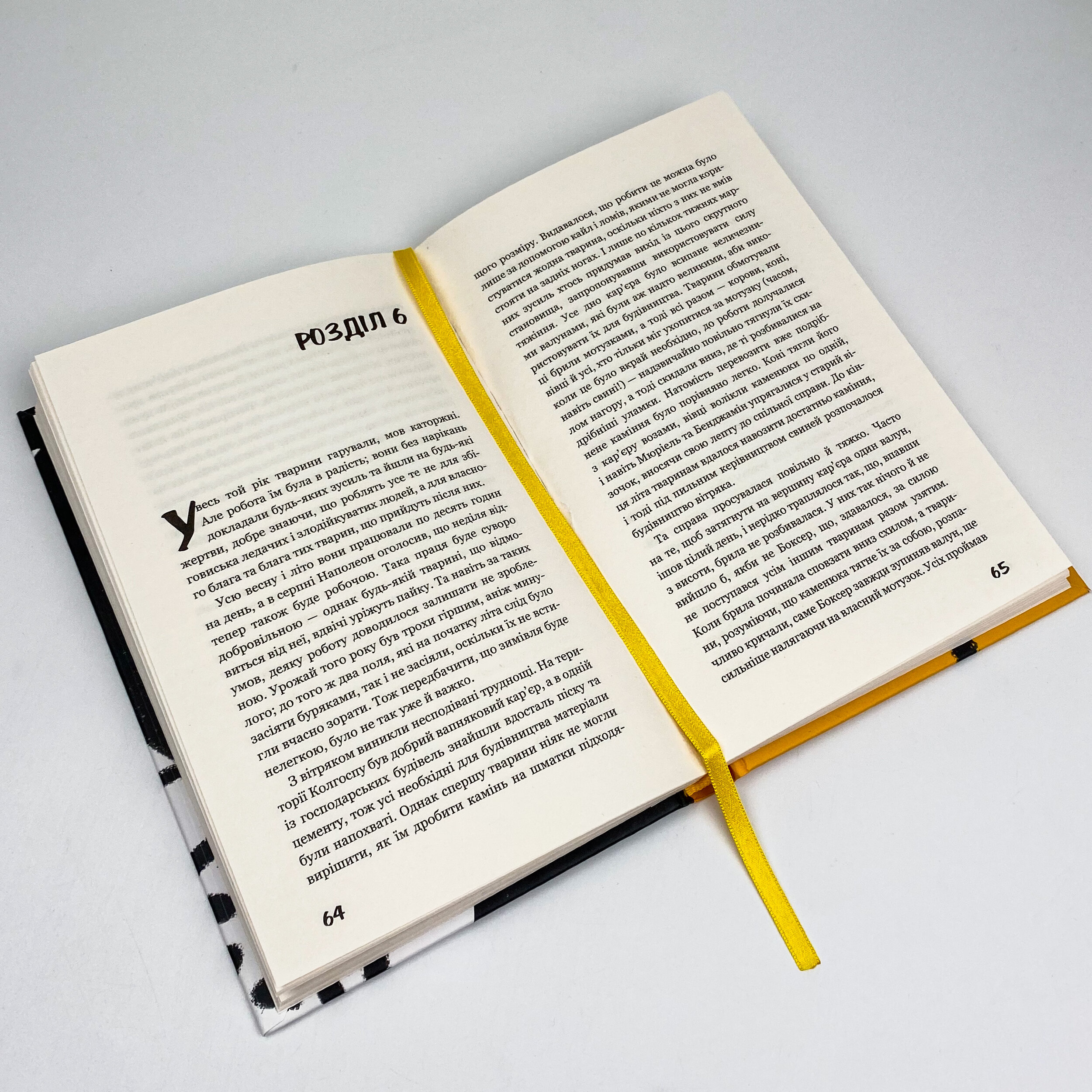 Колгосп тварин. Автор — Джордж Оруэлл. 