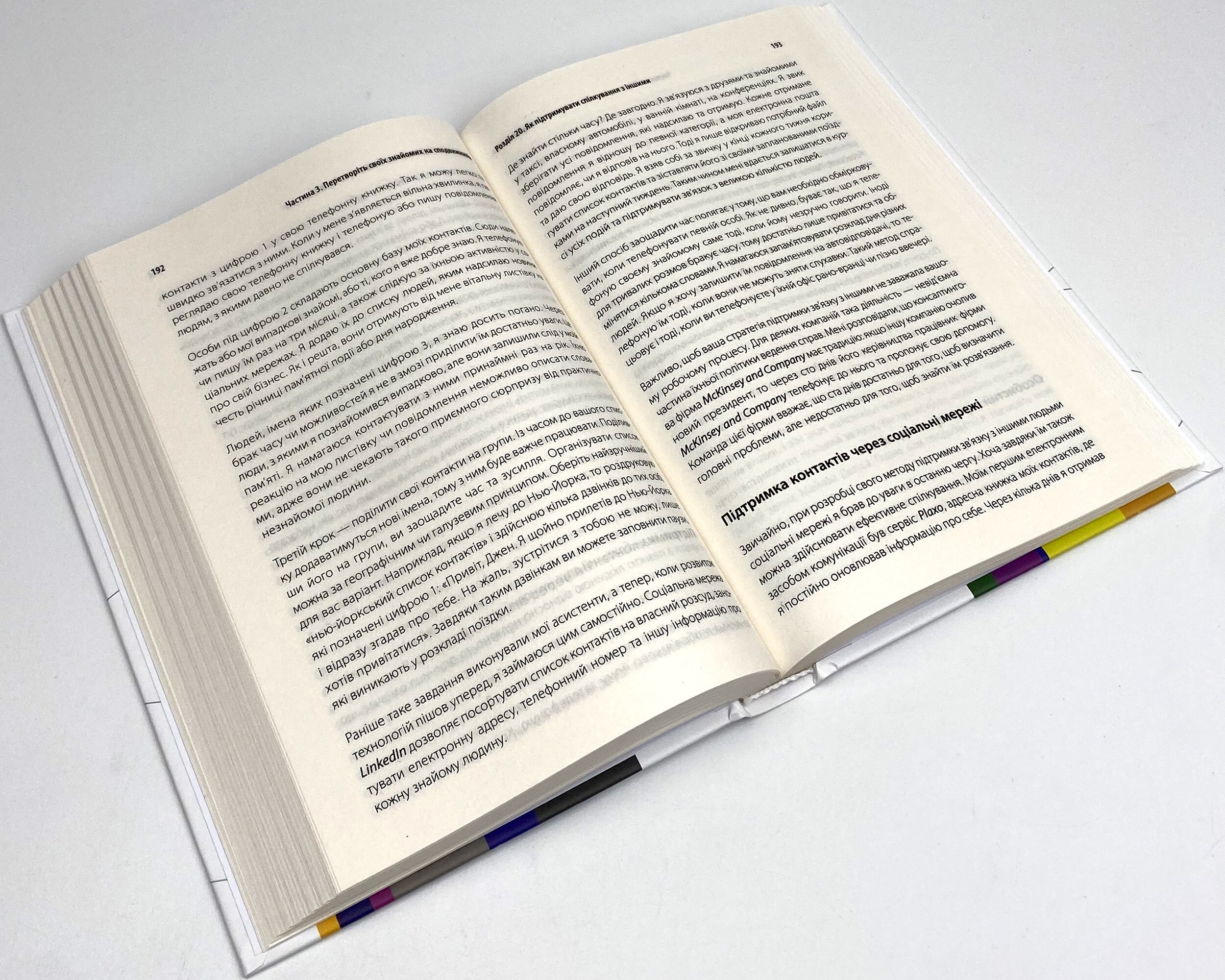 Ніколи не їжте наодинці та інші секрети успіху завдяки широкому колу знайомств. Автор — Кейт Феррацци. 