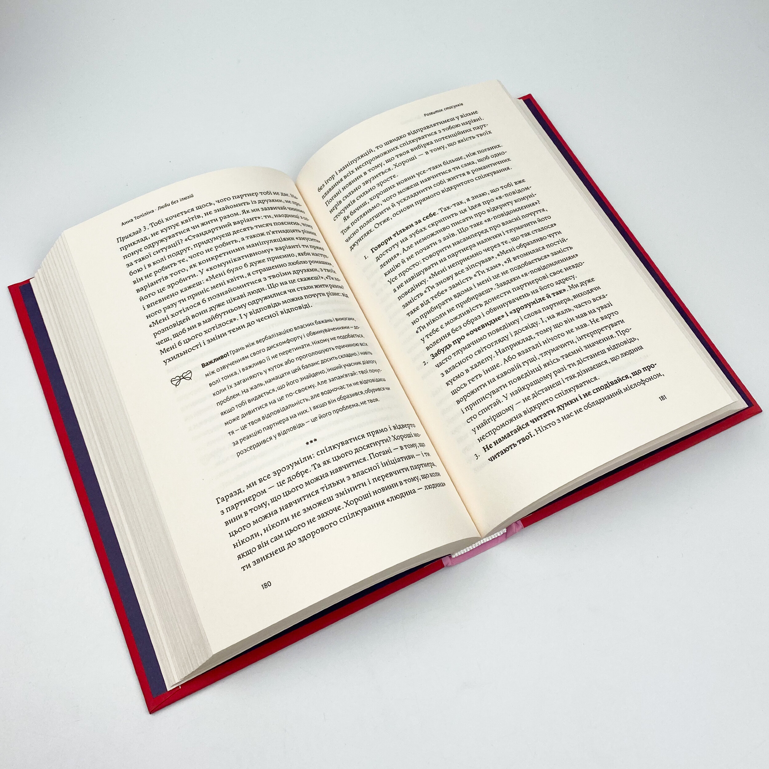 Люби без ілюзій. Як звільнитися від токсичних стереотипів і побудувати здорові стосунки. Автор — Анна Топилина. 