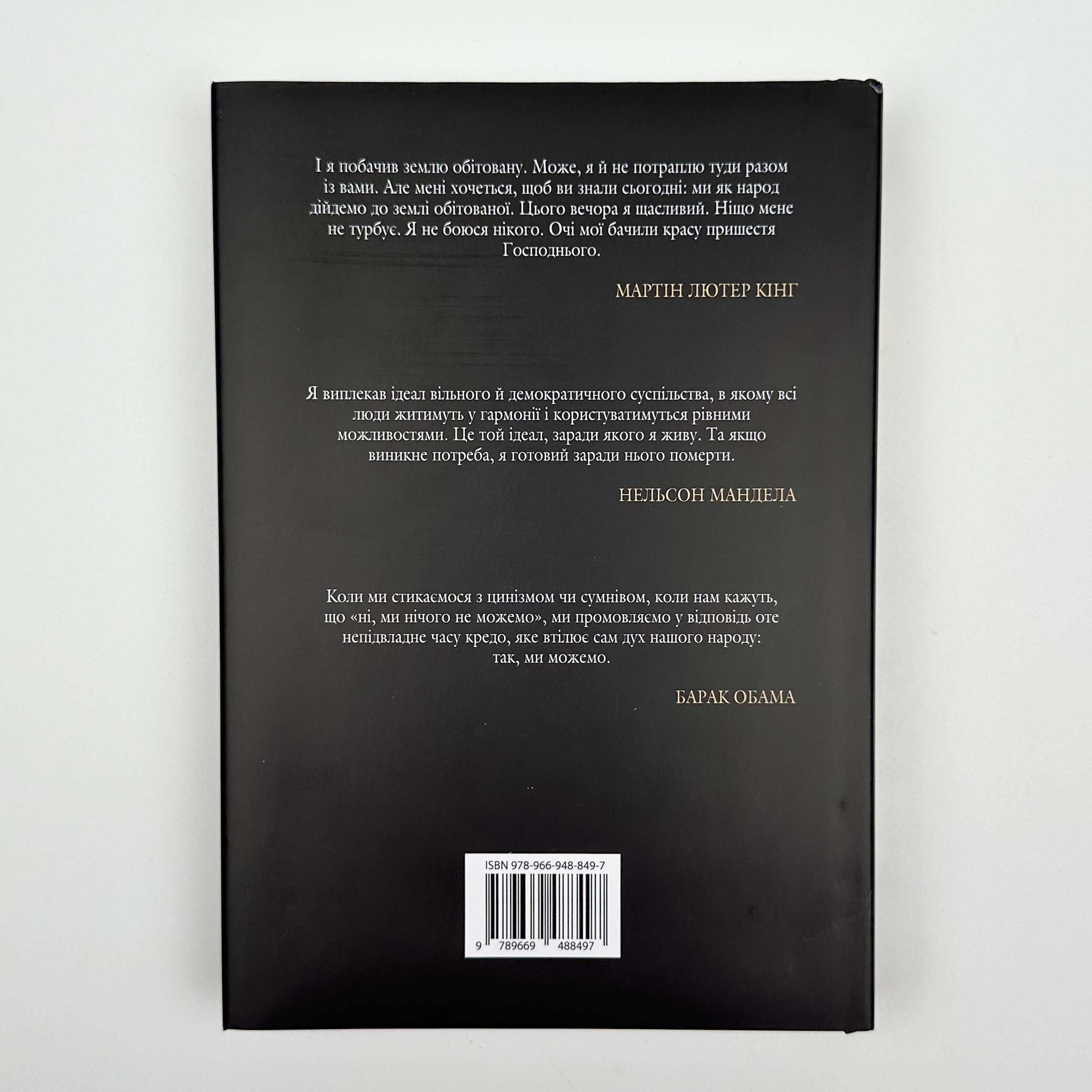 Промови, що змінили світ. . 