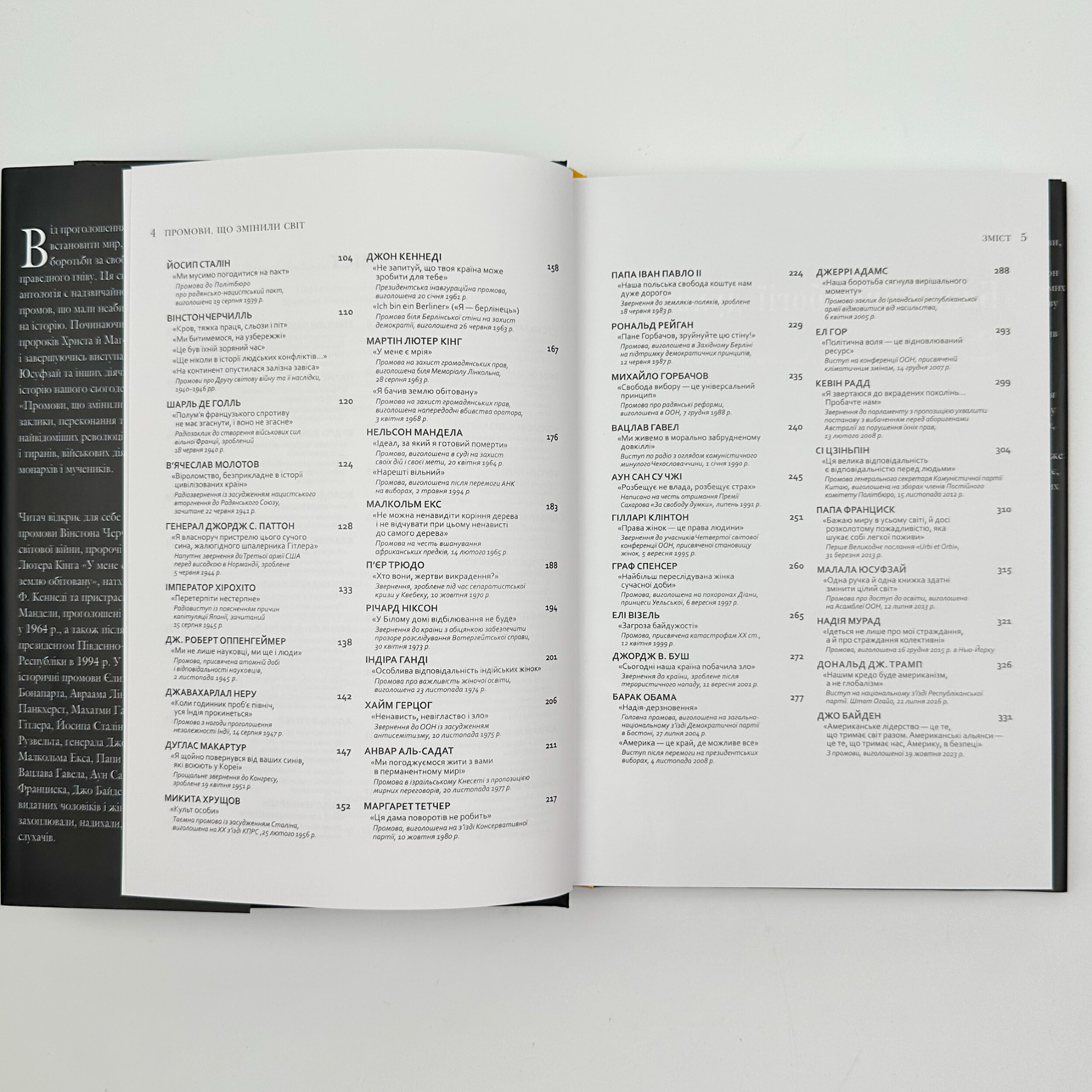 Промови, що змінили світ. . 