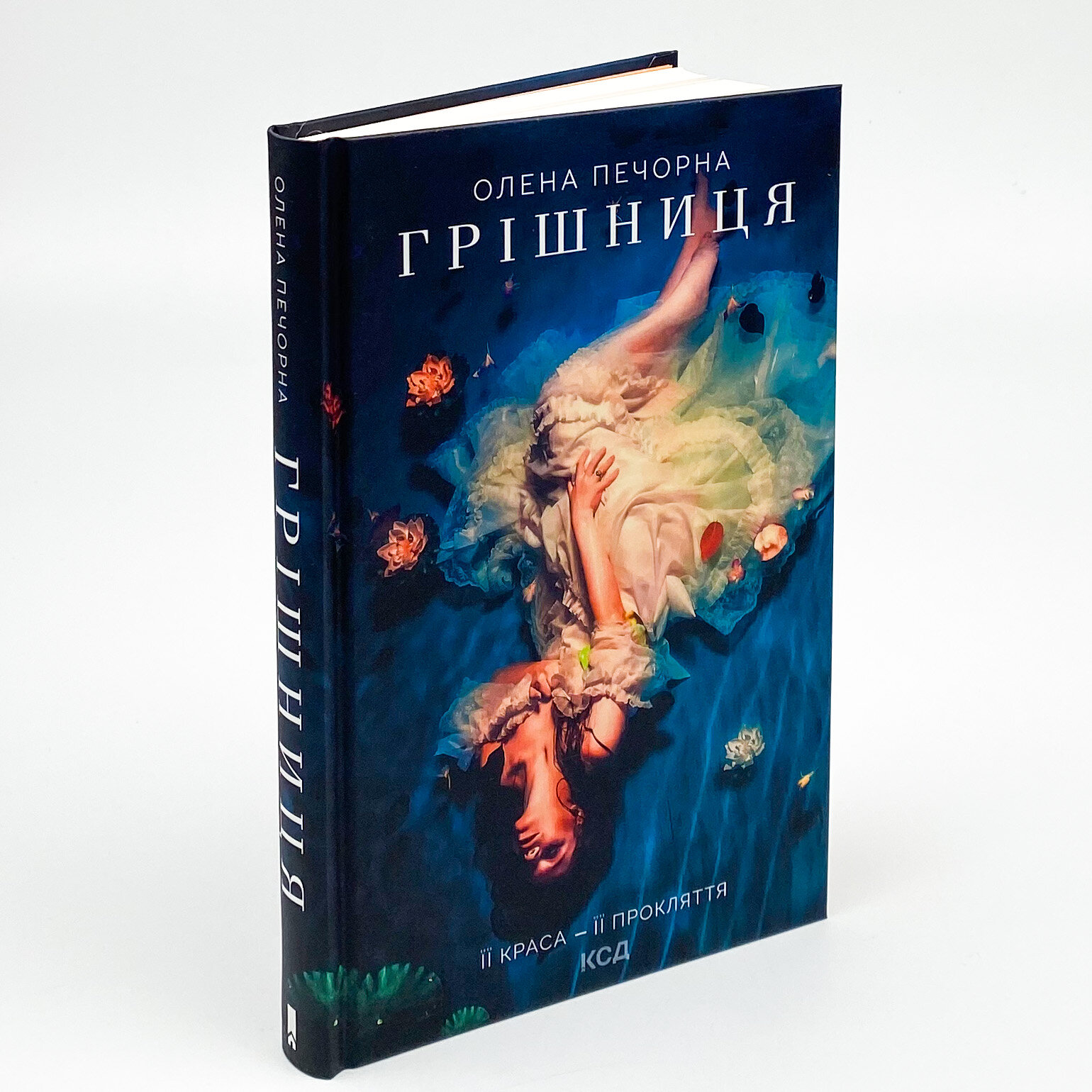 Грішниця. Автор — Олена Печорна. 