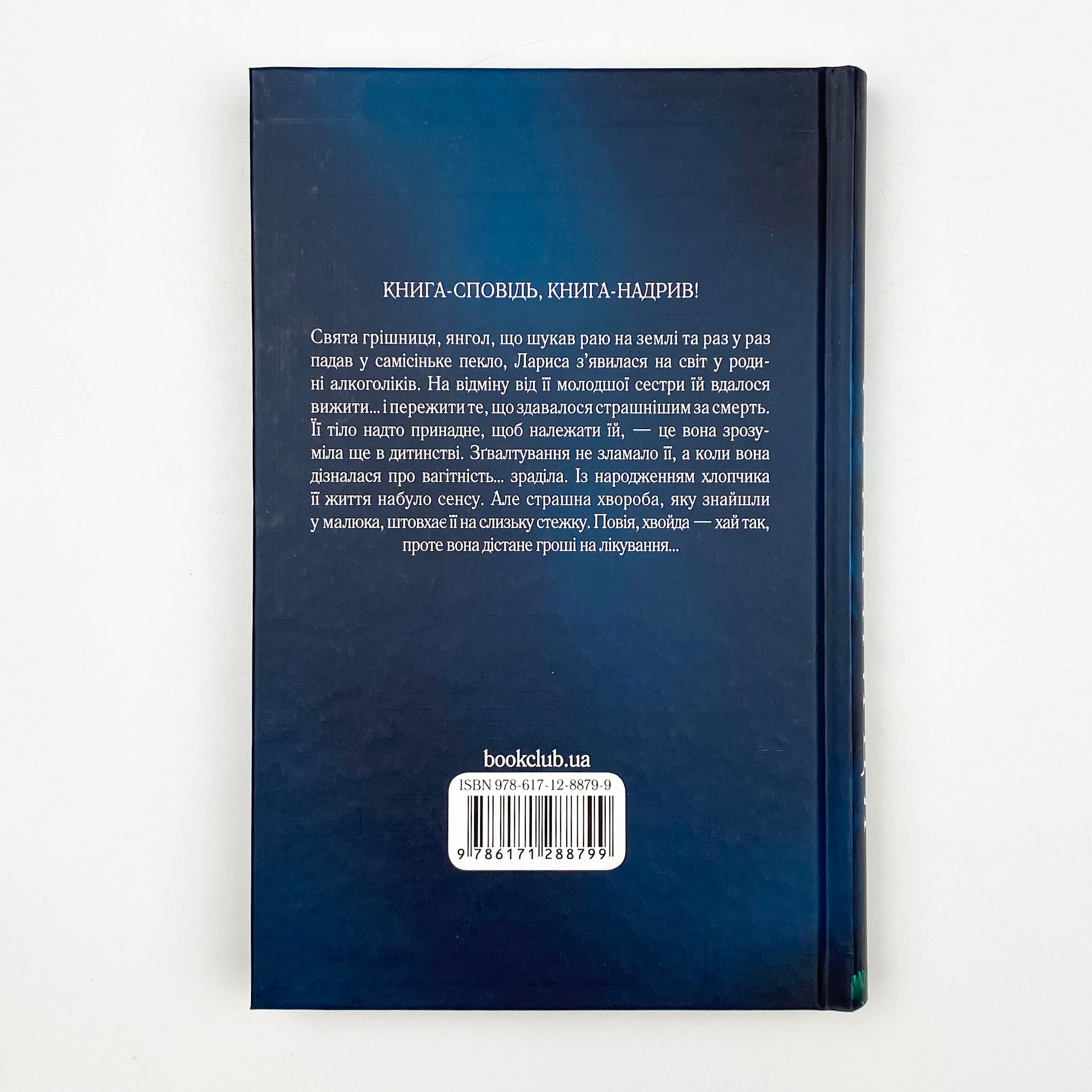 Грішниця. Автор — Олена Печорна. 