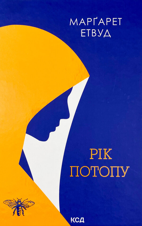 Рік Потопу