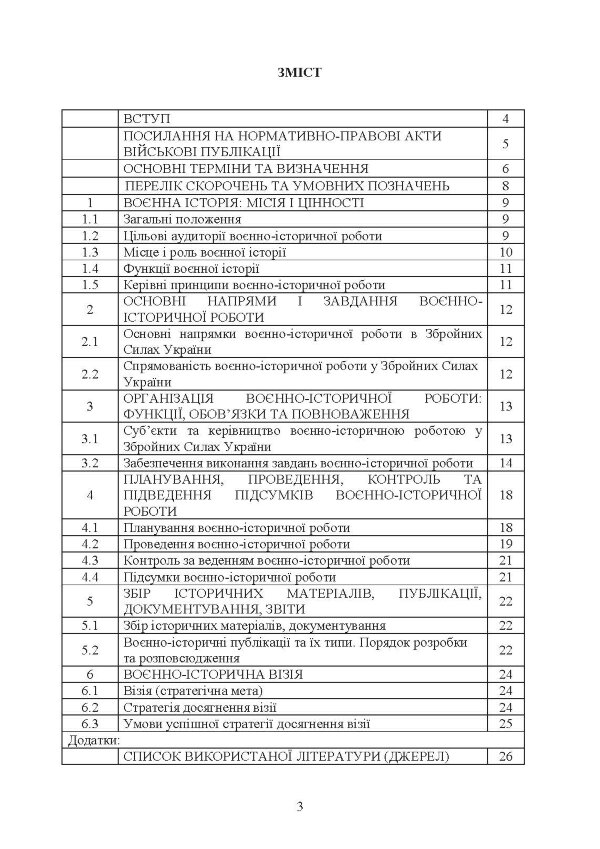 Доктрина з воєнно-історичної роботи у Збройних Силах України