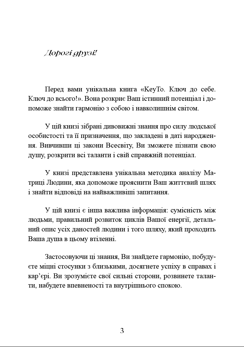KEY TO. Ключ до себе - Ключ до всього. Автор — Олексій Капустін, Валерій Якубцевич. 