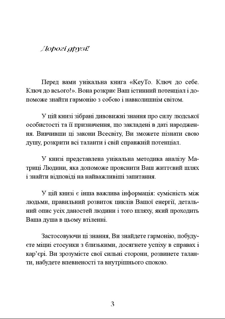KEY TO. Ключ до себе - Ключ до всього