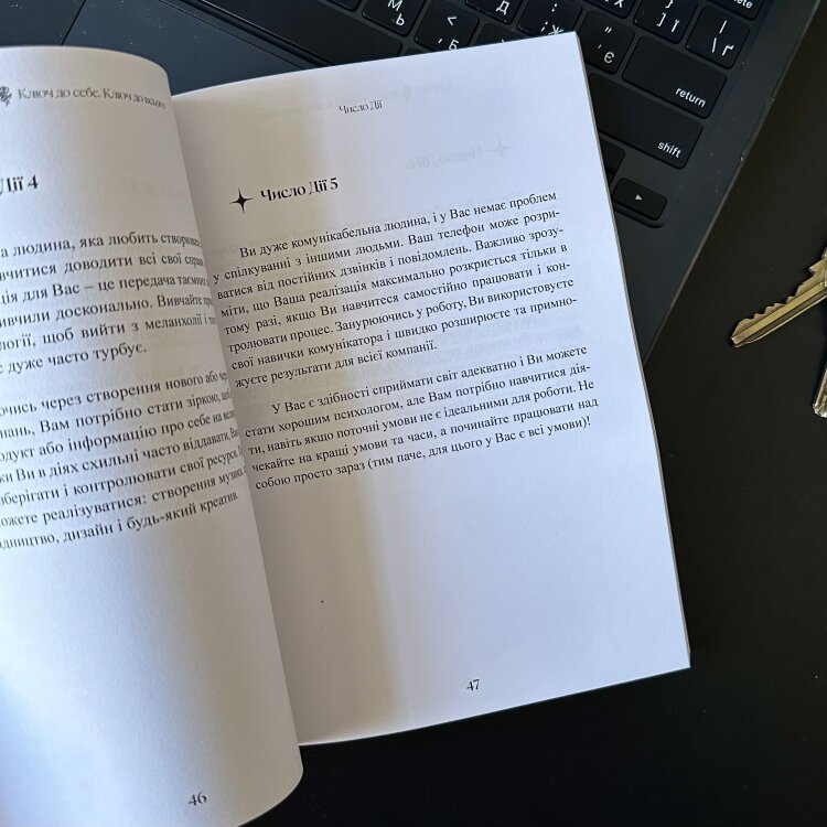 KEY TO. Ключ до себе - Ключ до всього