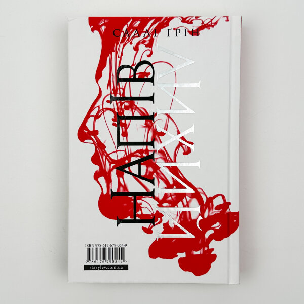 Напівлихий. Книга 1