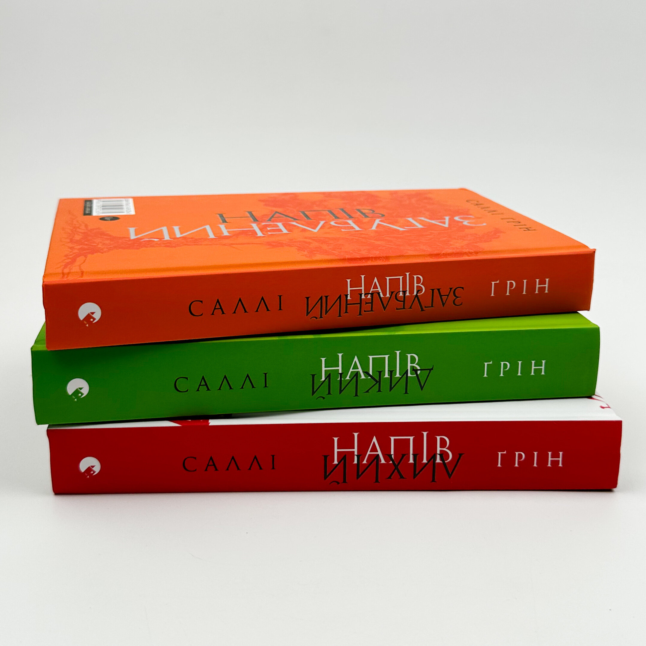 Напівлихий. Книга 1. Автор — Саллі Ґрін. 