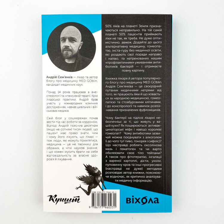 Медицина доказова і не дуже