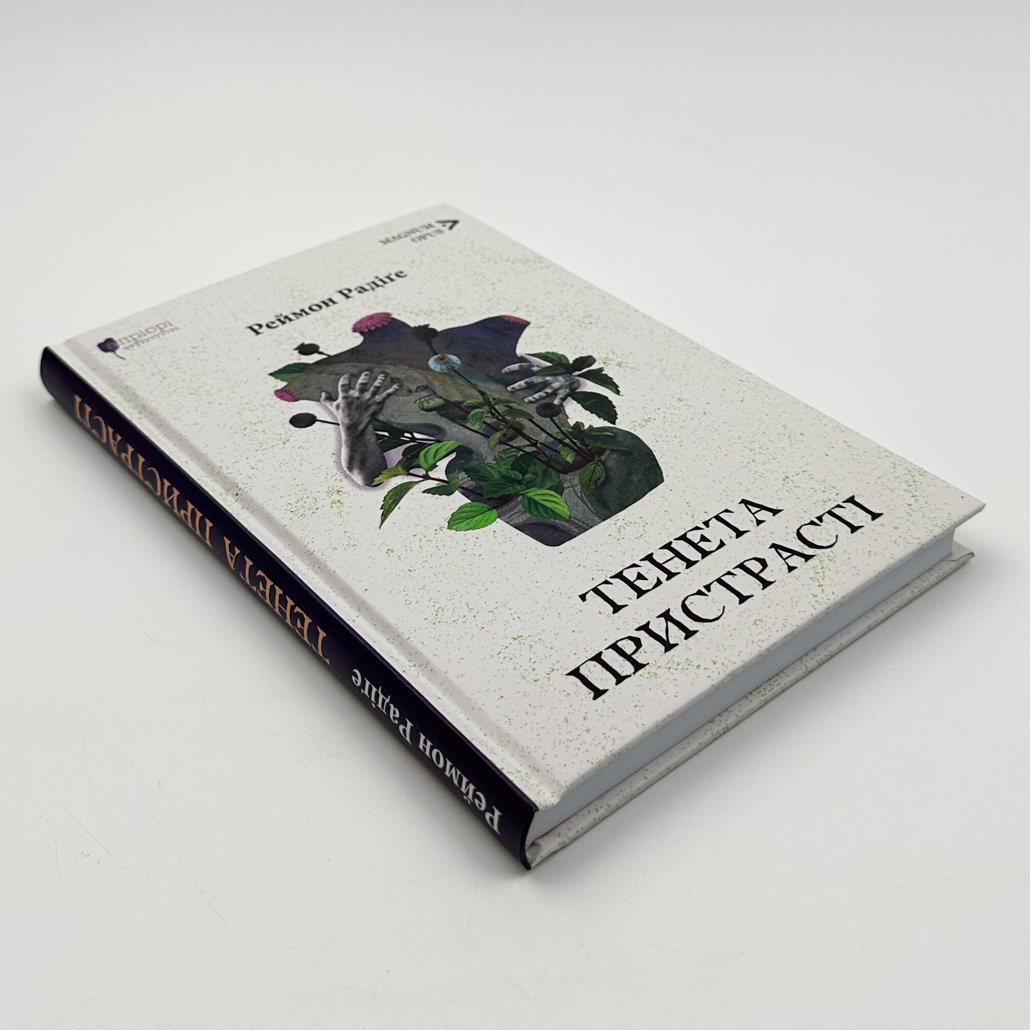 Тенета пристрасті