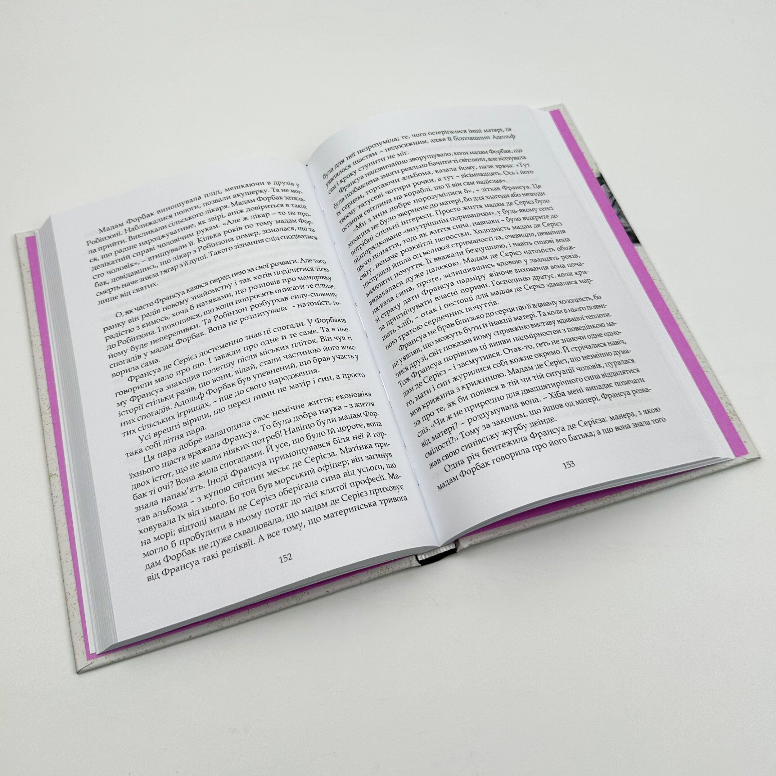 Тенета пристрасті. Автор — Реймон Радіге. 