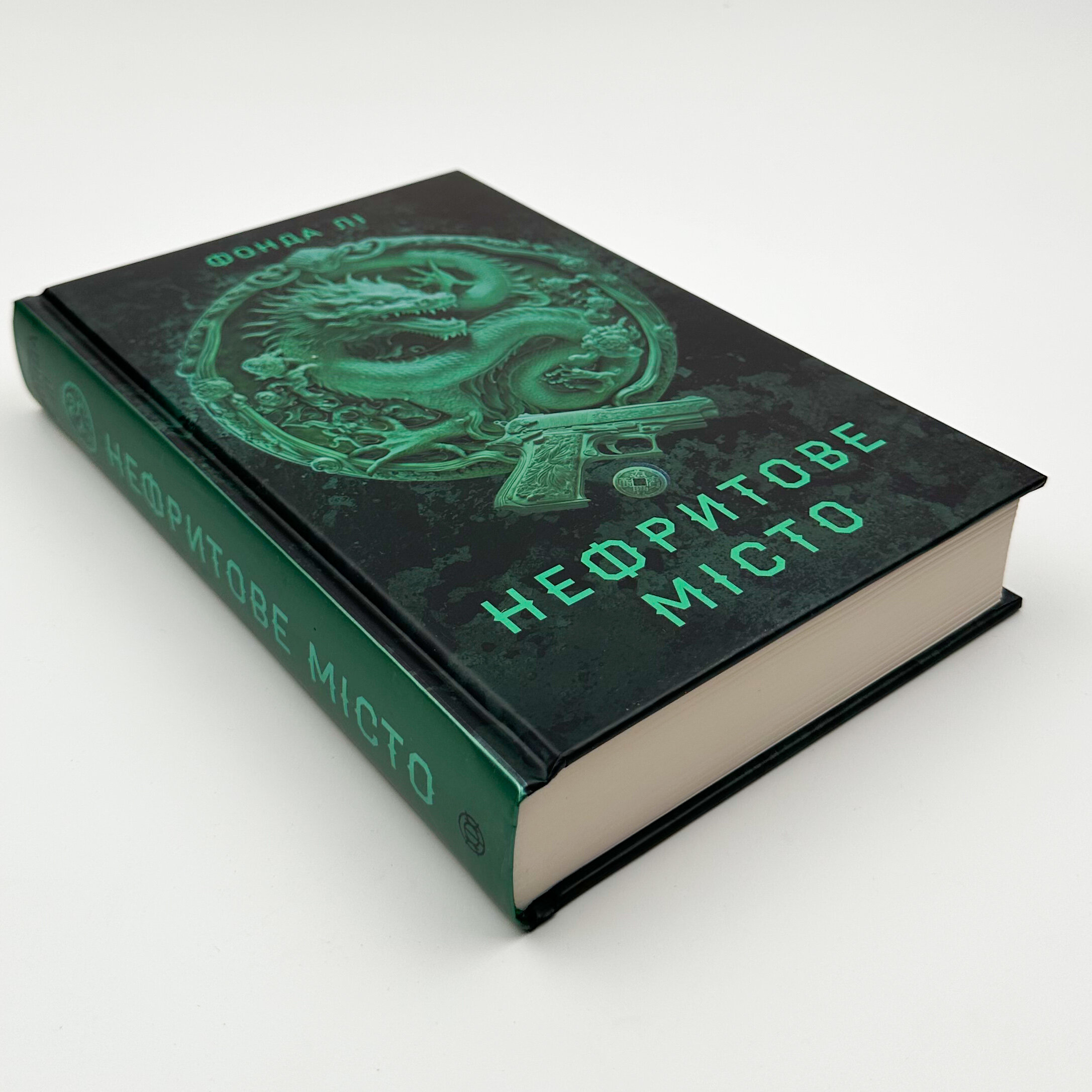 Сага Зеленої Кістки: Нефритове місто. Книга 1