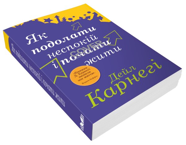 Як подолати неспокій і почати жити