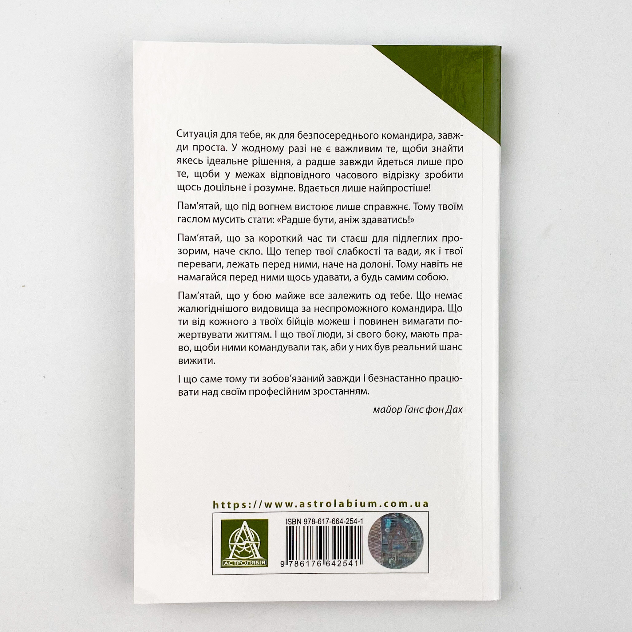 Техніка бою. Основи. Том 1. Частина 2. Автор — Ганс фон Дах. 