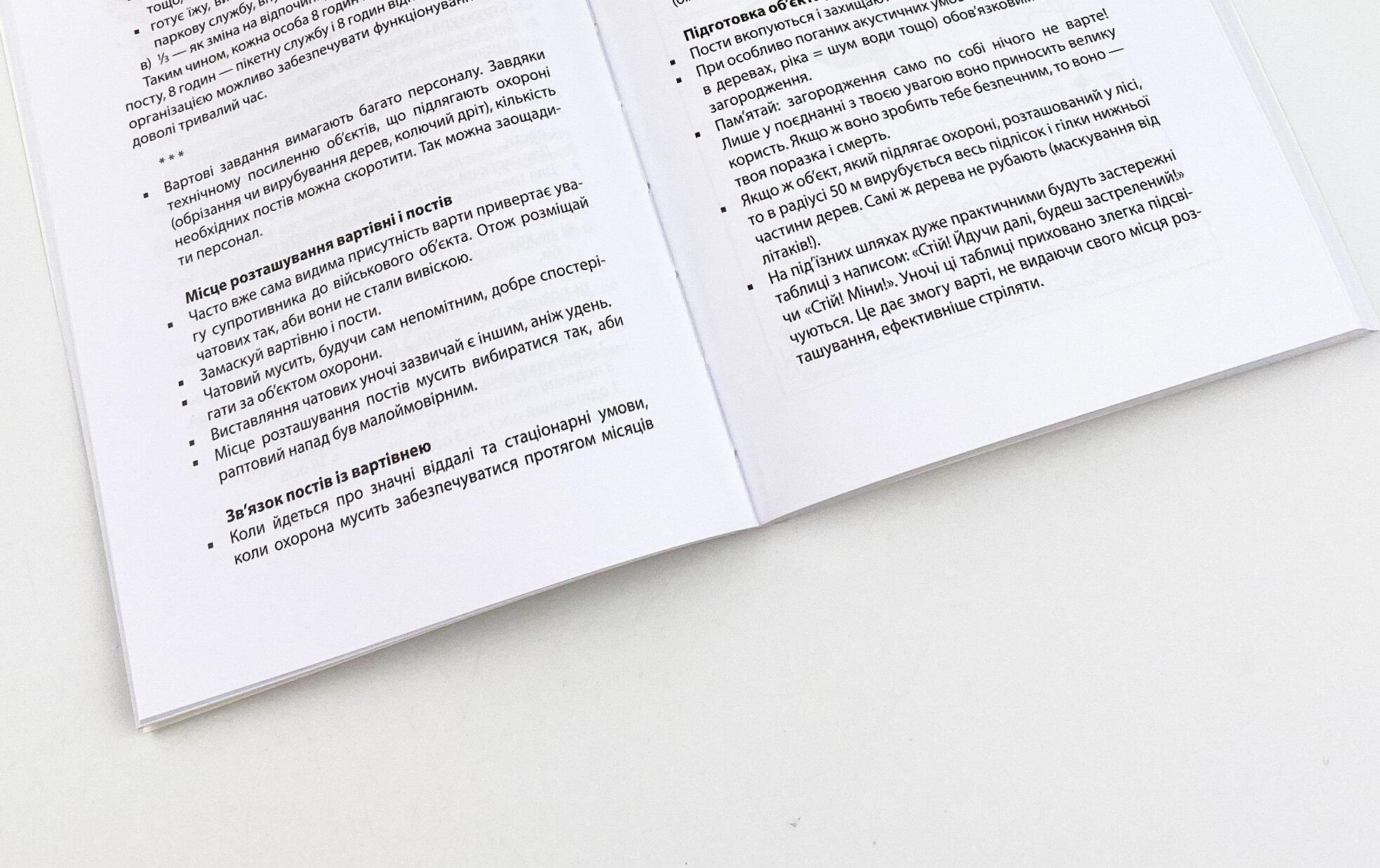 Техніка бою. Основи. Том 1. Частина 2. Автор — Ганс фон Дах. 