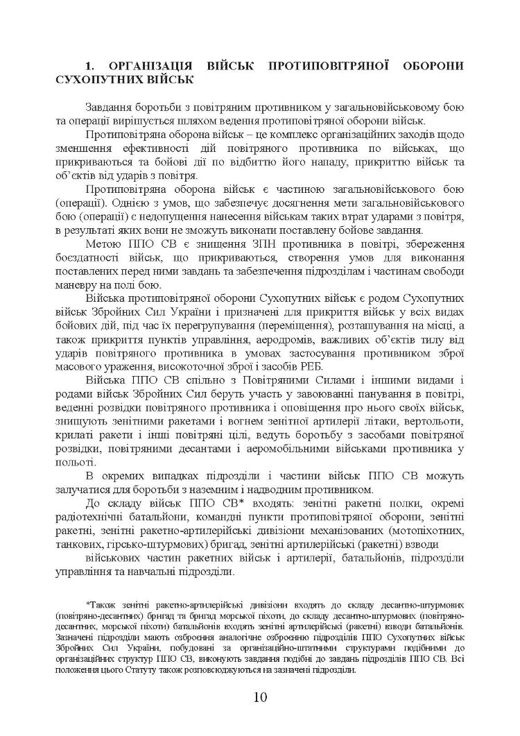 Бойовий статут сухопутних військ «Війська протиповітряної оборони Сухопутних військ Збройних Сил України»