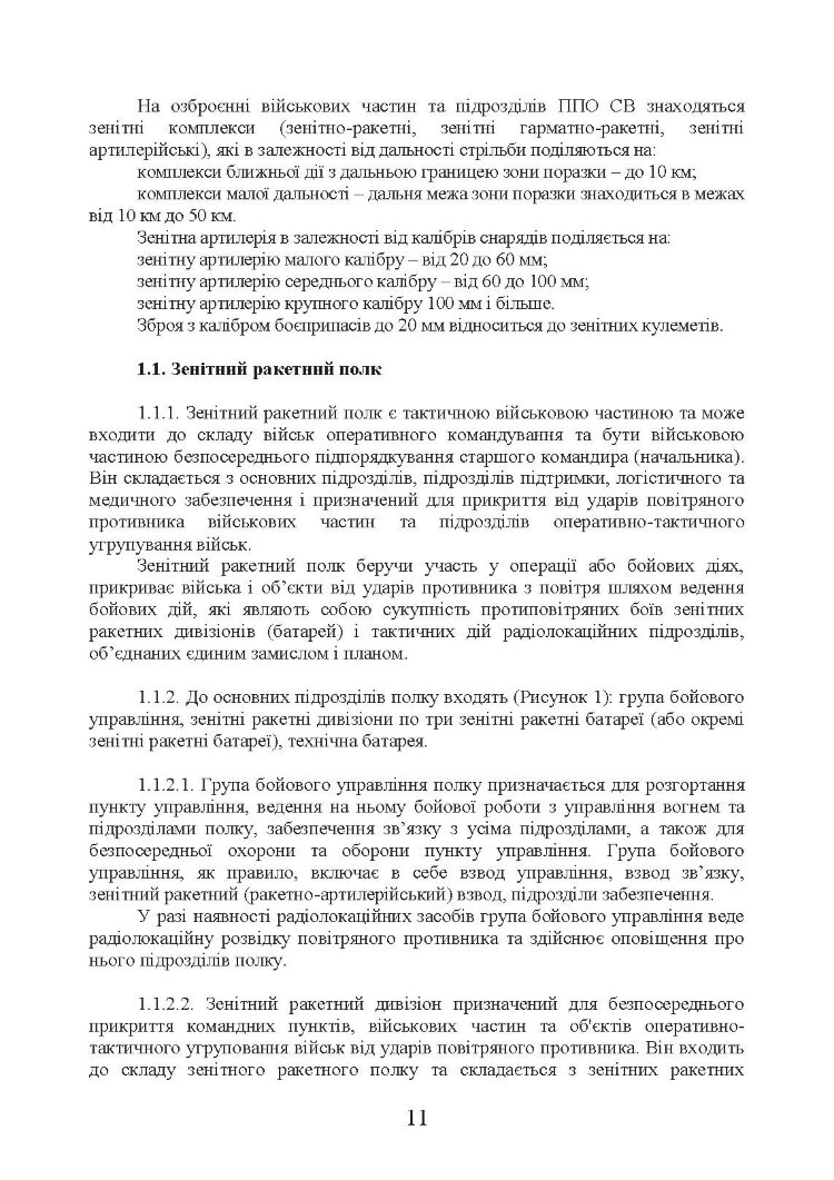 Бойовий статут сухопутних військ «Війська протиповітряної оборони Сухопутних військ Збройних Сил України»