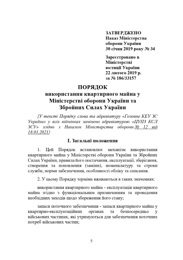 Наказ МОУ № 34 — Порядкок використання квартирного майна у МОУ та ЗСУ