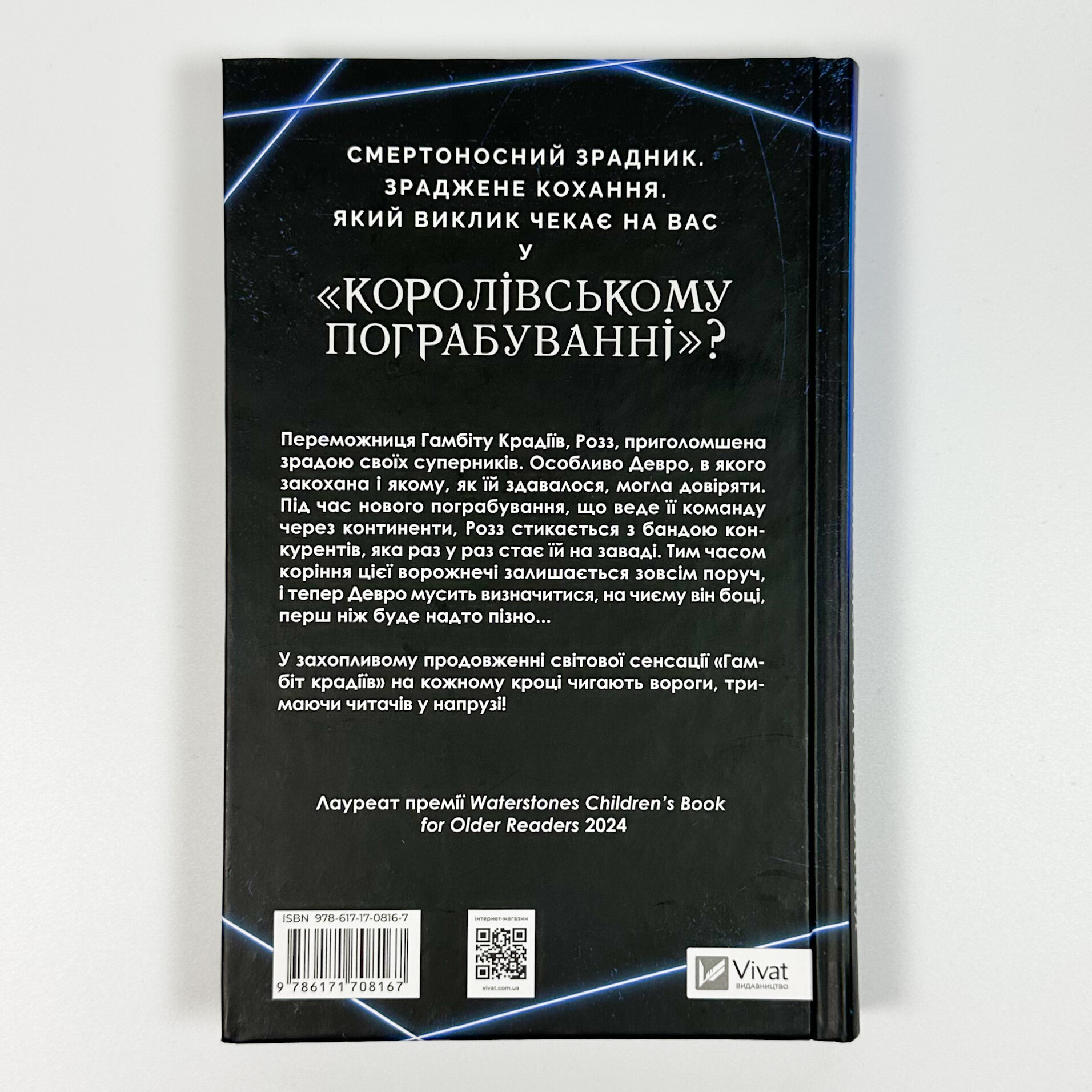 Королівське пограбування (Гамбіт крадіїв #2). Автор — Кейвіон Льюїс. 