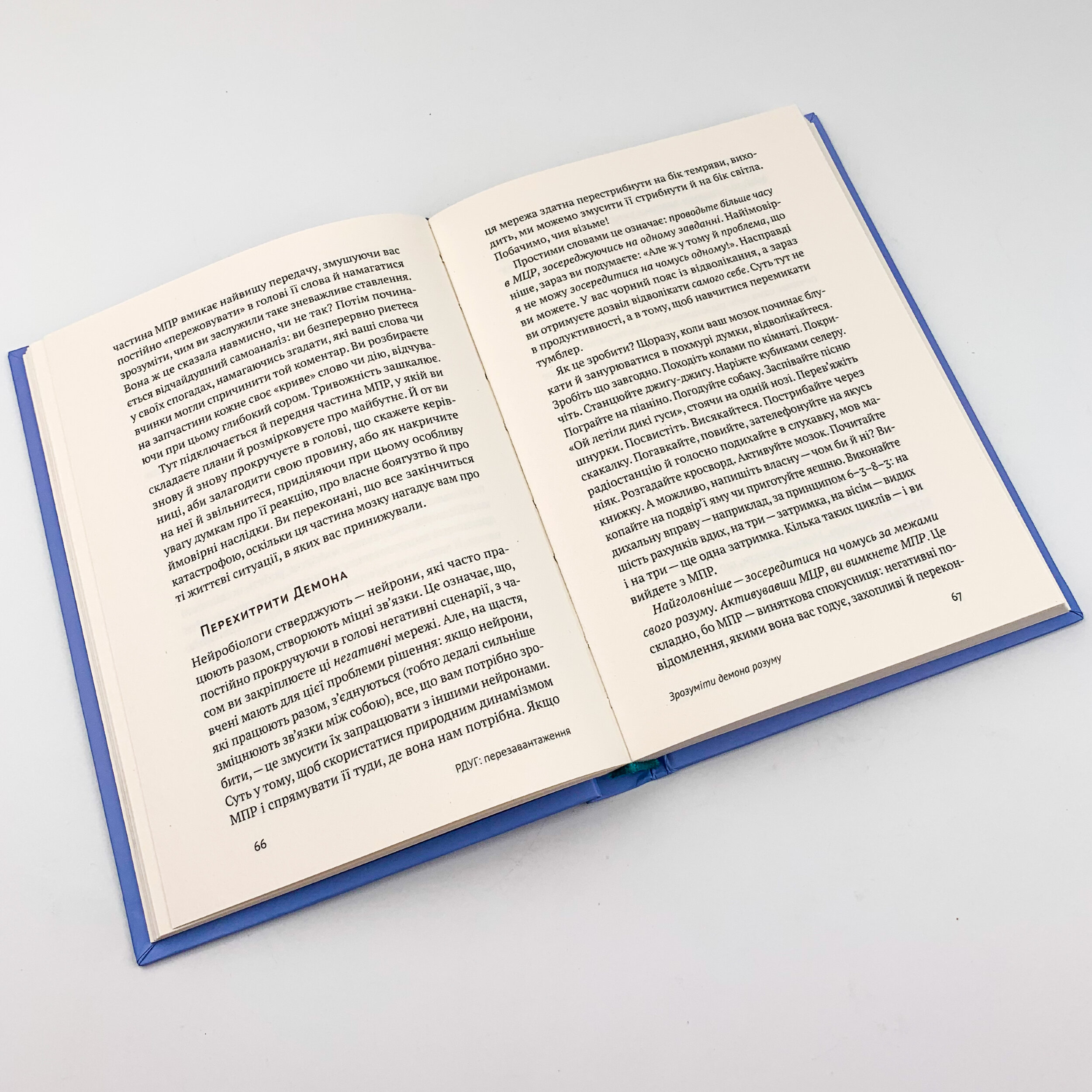 РДУГ: перезавантаження. Ефективні стратегії для повноцінного життя з розладом дефіциту уваги та гіперактивності в дітей і дорослих. Автор — Джон Рейти, Эдвард Гелловел. 