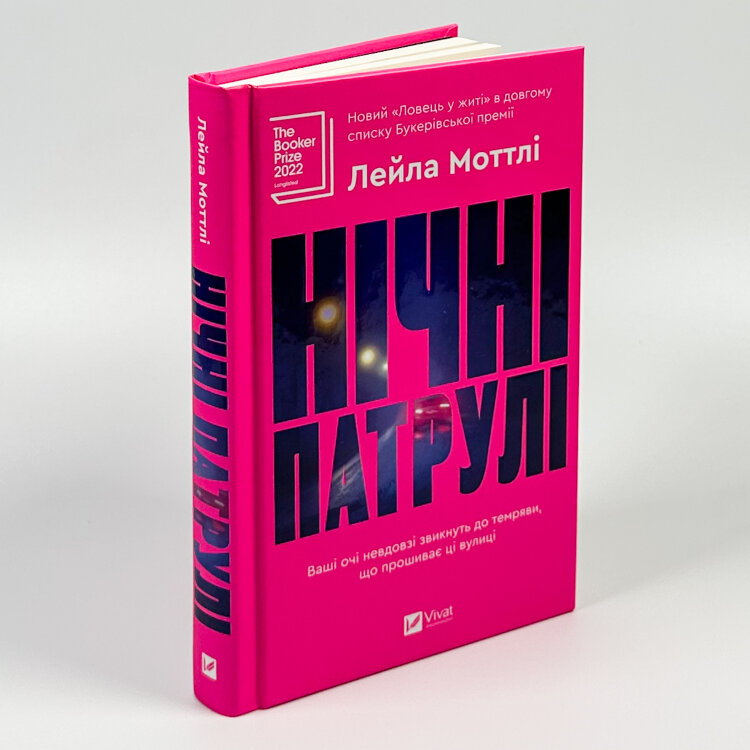 Нічні патрулі