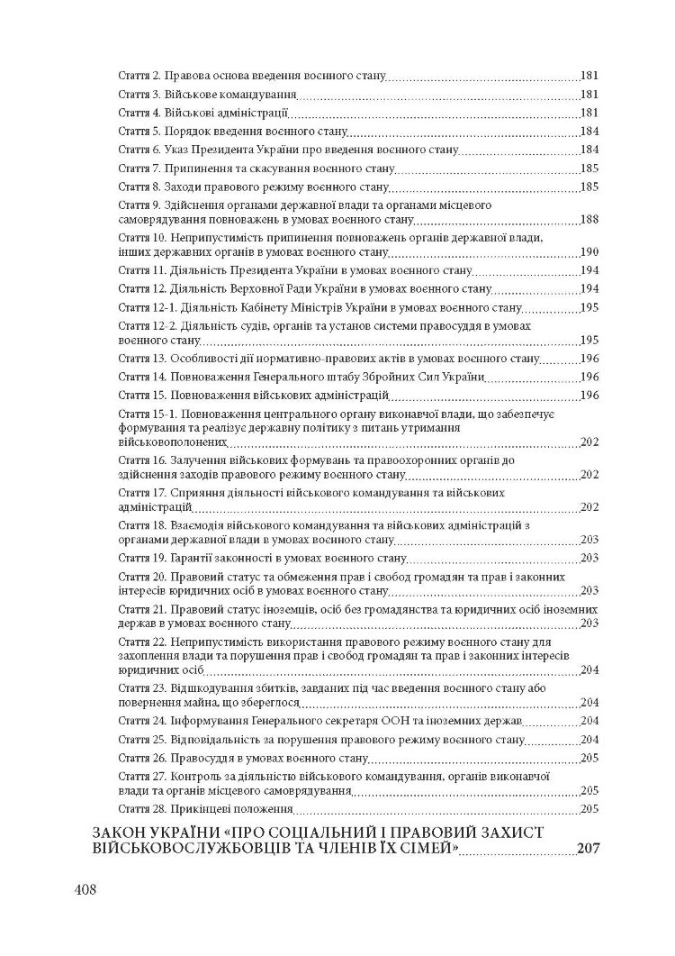 Трудові правовідносини в період воєнного стану в Україні