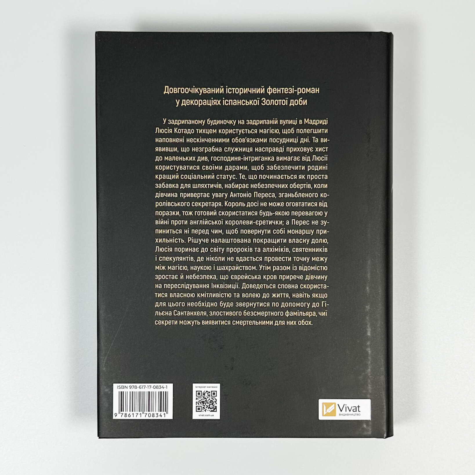 Фамільяр (художній зріз). Автор — Бардуґо Лі. 